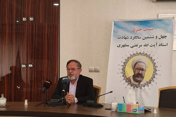 برنامه‌های هفته بزرگداشت شهید مطهری اعلام شد