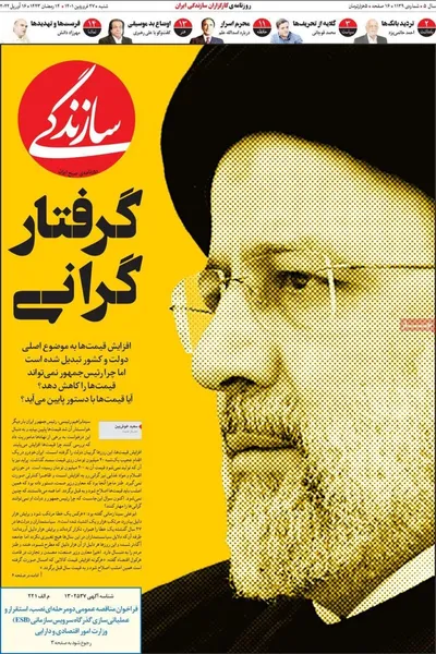 روزنامه سازندگی