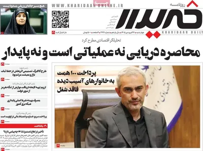 صفحات نخست روزنامه‌های چهارشنبه ۲۶ فروردین ۱۴۰۵