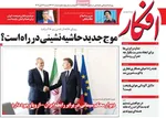 صفحه نخست روزنامه‌های ‌شنبه ۱۷ آبان ۱۴۰۴