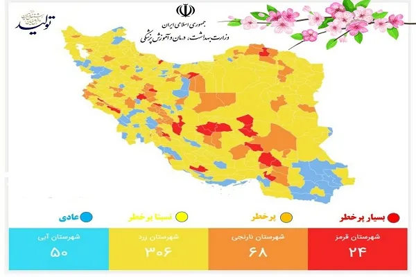 حدود ۸۰ درصد شهرهای ایران وضعیت زرد و آبی دارند