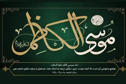 د حضرت امام موسی کاظم علیه السلام شهادت