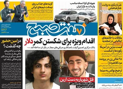 روزنامه هفت صبح