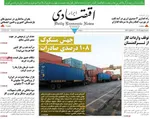 صفحات نخست روزنامه‌های شنبه ۴ بهمن ۱۴۰۴