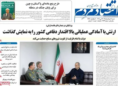 صفحات نخست روزنامه‌های شنبه ۲ خرداد ۱۴۰۵