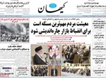صفحه نخست روزنامه‌های دوشنبه ۱۷ شهریور ۱۴۰۴