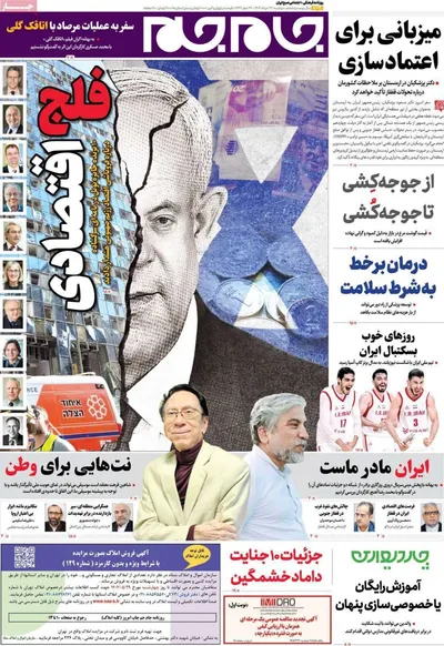 صفحه نخست روزنامه‌های دوشنبه ۲۷ مرداد ۱۴۰۴