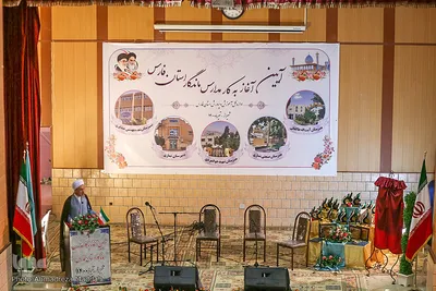 آیین آغاز به کار مدارس ماندگار در شیراز