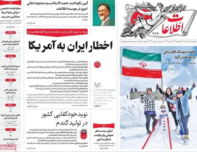 صفحات نخست روزنامه‌های یکشنبه ۱۷ خرداد ۱۴۰۵
