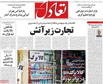 صفحات نخست روزنامه‌های چهارشنبه ۲۸ مرداد ۱۴۰۵