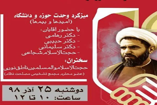 میزگرد وحدت حوزه و دانشگاه در دانشکده الهیات دانشگاه تهران برگزار می‌شود