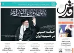 صفحه نخست روزنامه‌های شنبه ۱۶ تیر ۱۴۰۴