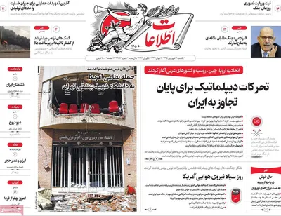 صفحات نخست روزنامه‌های یکشنبه ۱۶ فروردین ۱۴۰۵