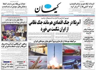 صفحات نخست روزنامه‌های سه‌شنبه ۲۷ مرداد ۱۴۰۵