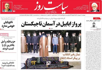 روزنامه سیاست روز