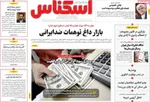 صفحه نخست روزنامه‌های چهارشنبه
۱۲ شهریور ۱۴۰۴