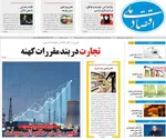 صفحات نخست روزنامه‌های شنبه ۲ خرداد ۱۴۰۵