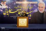 شبی با قرآن به یاد سردار دل‌ها در قزوین