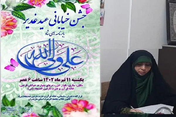 برگزاری جشن بزرگ خیابانی عید غدیر در ساری