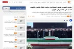 Couverture de la prière funéraire au guide martyr dans les médias arabes