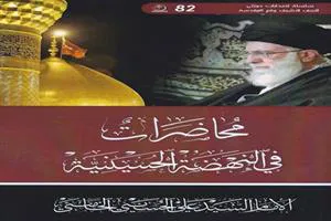 An Tarjama Littafin Bayanan Jagora Kan Gwagwarmayar Imam Hussain