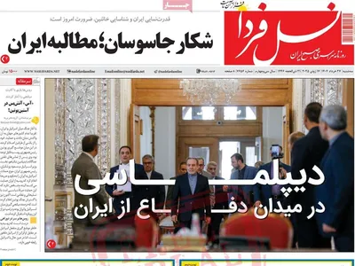 صفحه نخست روزنامه‌های سه‌شنبه ۲۷ خرداد ۱۴۰۴