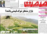 صفحه نخست روزنامه‌های چهارشنبه ۱۹ آذر ۱۴۰۴