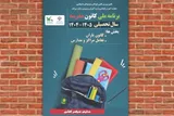 برنامه ملی «کانون‌ مدرسه» اجرا می‌شود