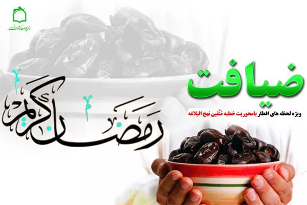 «ضیافت» مهمان روزه‌داران در لحظات افطار می‌شود