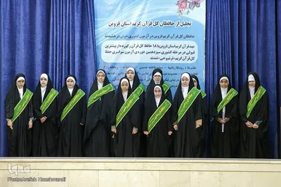 تجلیل از حافظان مهد قرآن قزوین‎‎