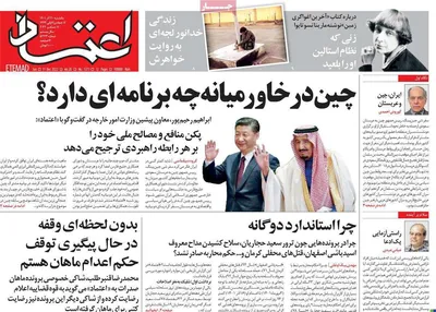 روزنامه اعتماد