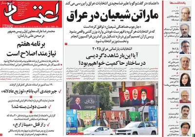 صفحه نخست روزنامه‌های ‌سه‌شنبه ۲۰ آبان ۱۴۰۴