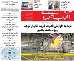 صفحه نخست روزنامه‌های چهارشنبه ۲۳ مهر ۱۴۰۴