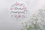 استوری‌موشن | ناز و نیاز