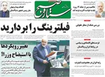 صفحه نخست روزنامه‌های دوشنبه ۱۳ مرداد ۱۴۰۴