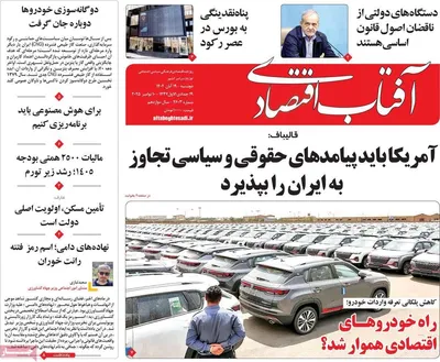 صفحه نخست روزنامه‌های ‌دوشنبه ۱۹ آبان ۱۴۰۴