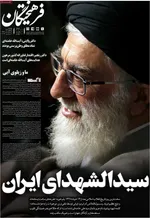 صفحات نخست روزنامه‌های ‌دوشنبه ۱۱ اسفند ۱۴۰۴