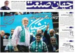 صفحه نخست روزنامه‌های چهار‌شنبه ۲۶ آذر ۱۴۰۴