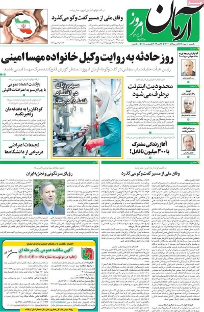 روزنامه آرمان
