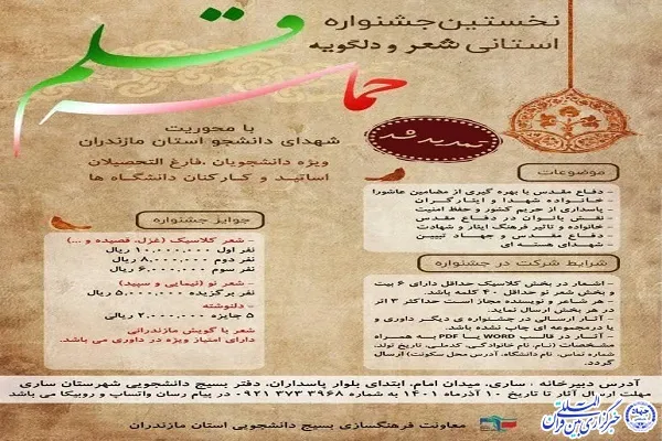 تمدید فراخوان جشنواره شعر و دلگویه «حماسه قلم» در مازندران
