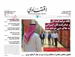 صفحه نخست روزنامه‌های چهارشنبه ۱۶ مهر ۱۴۰۴