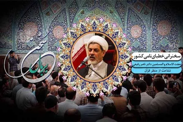 اهمیت شفاعت از منظر آیات قرآن کریم