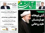 صفحه نخست روزنامه‌های دوشنبه ۵ آبان ۱۴۰۴