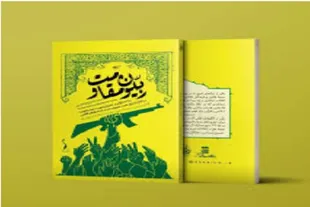 معرفی کتاب «ربیون مقاومت» در نماز جمعه تهران