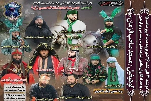 برگزاری آیین تعزیه‌خوانی در کوهی خیل شهرستان جویبار