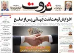 صفحه نخست روزنامه‌های دوشنبه ۳۰ تیر ۱۴۰۴