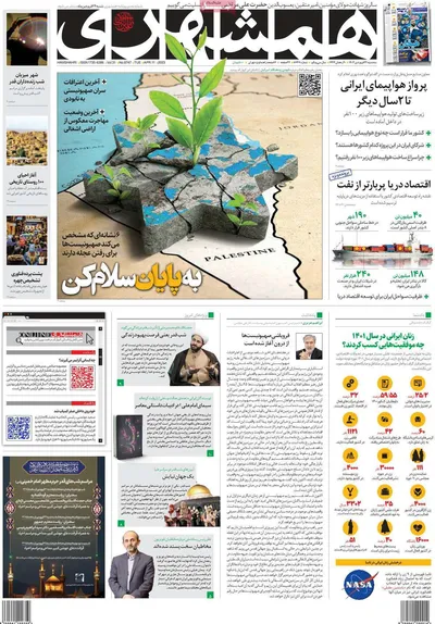 روزنامه همشهری