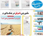 صفحه نخست روزنامه‌های سه‌شنبه ۲۷ آبان ۱۴۰۴
