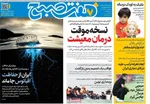 صفحات نخست روزنامه‌های سه‌شنبه ۳۰ دی ۱۴۰۴