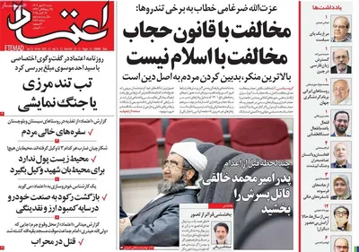 صفحه نخست روزنامه‌های شنبه ۲۶ مهر ۱۴۰۴